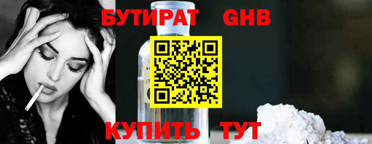 БУТИРАТ буратино  Вход с VPN  Минеральные Воды 