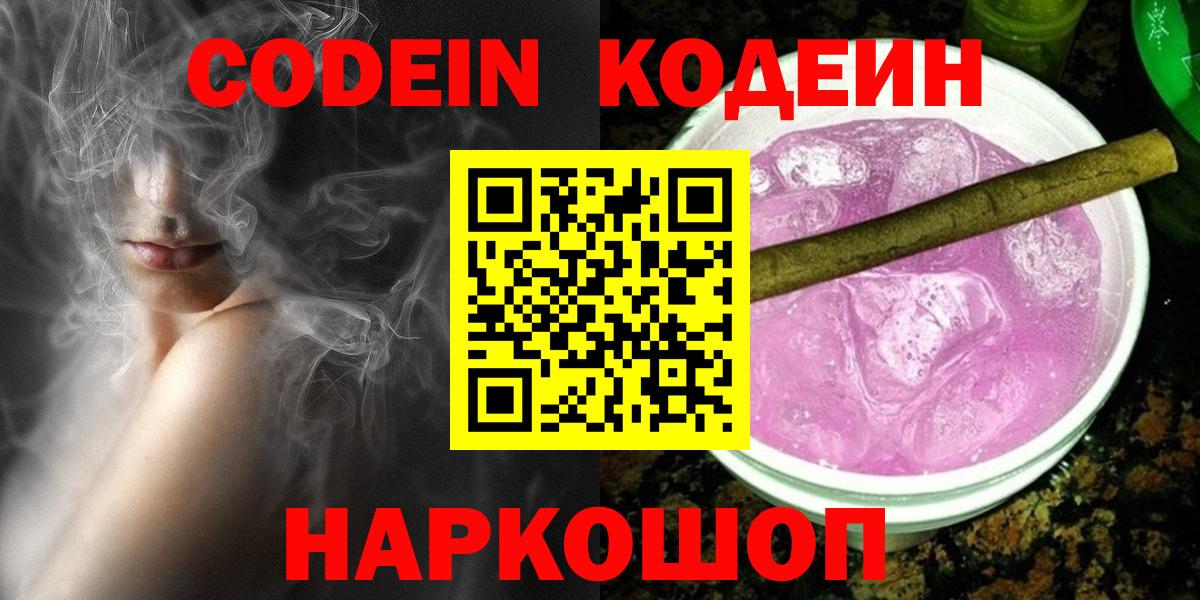Кодеиновый сироп Lean Purple Drank Минеральные Воды