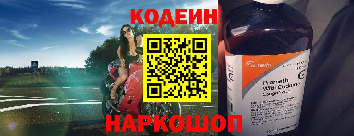 Минеральные Воды  Кодеин Purple Drank  Вход с VPN 