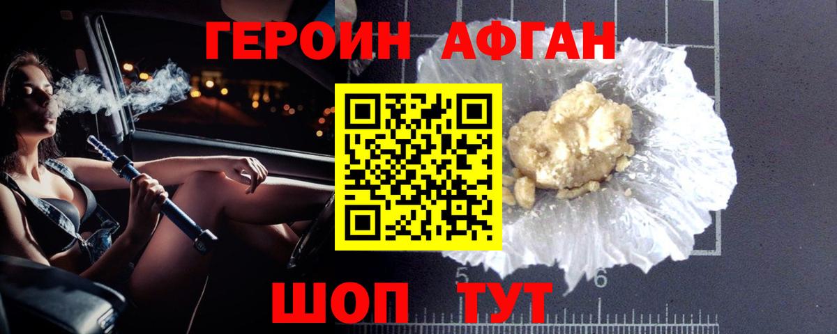 Героин  Вход с VPN  Минеральные Воды  Героин белый 