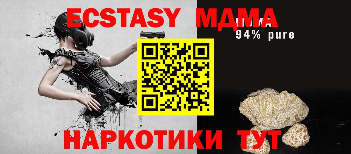 МДМА молли  Вход с VPN  MDMA  Минеральные Воды 