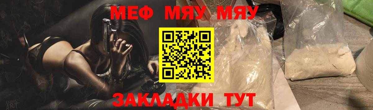 Меф мяу мяу кристаллы Минеральные Воды